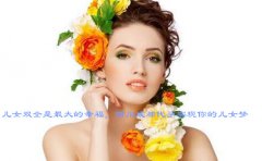 儿女双全是最大的幸福，广东广州代妈实现你的儿女梦