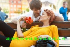 广州代妈要多注意这几点